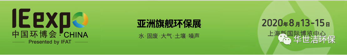 環(huán)博會(huì)圓滿結(jié)束，華世潔滿載而歸！(圖1)